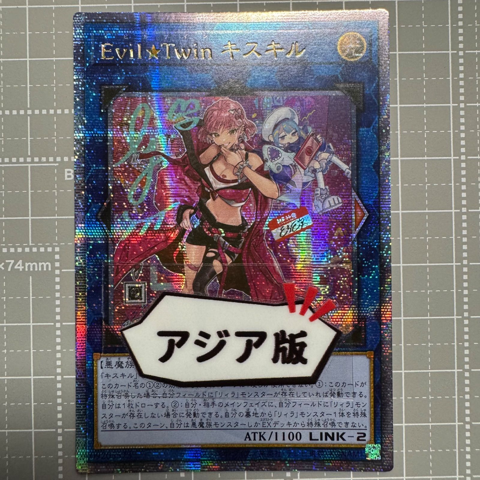 遊戯王 Evil☆Twin キスキル 絵違い 25th アジア版 QCAC-JP067