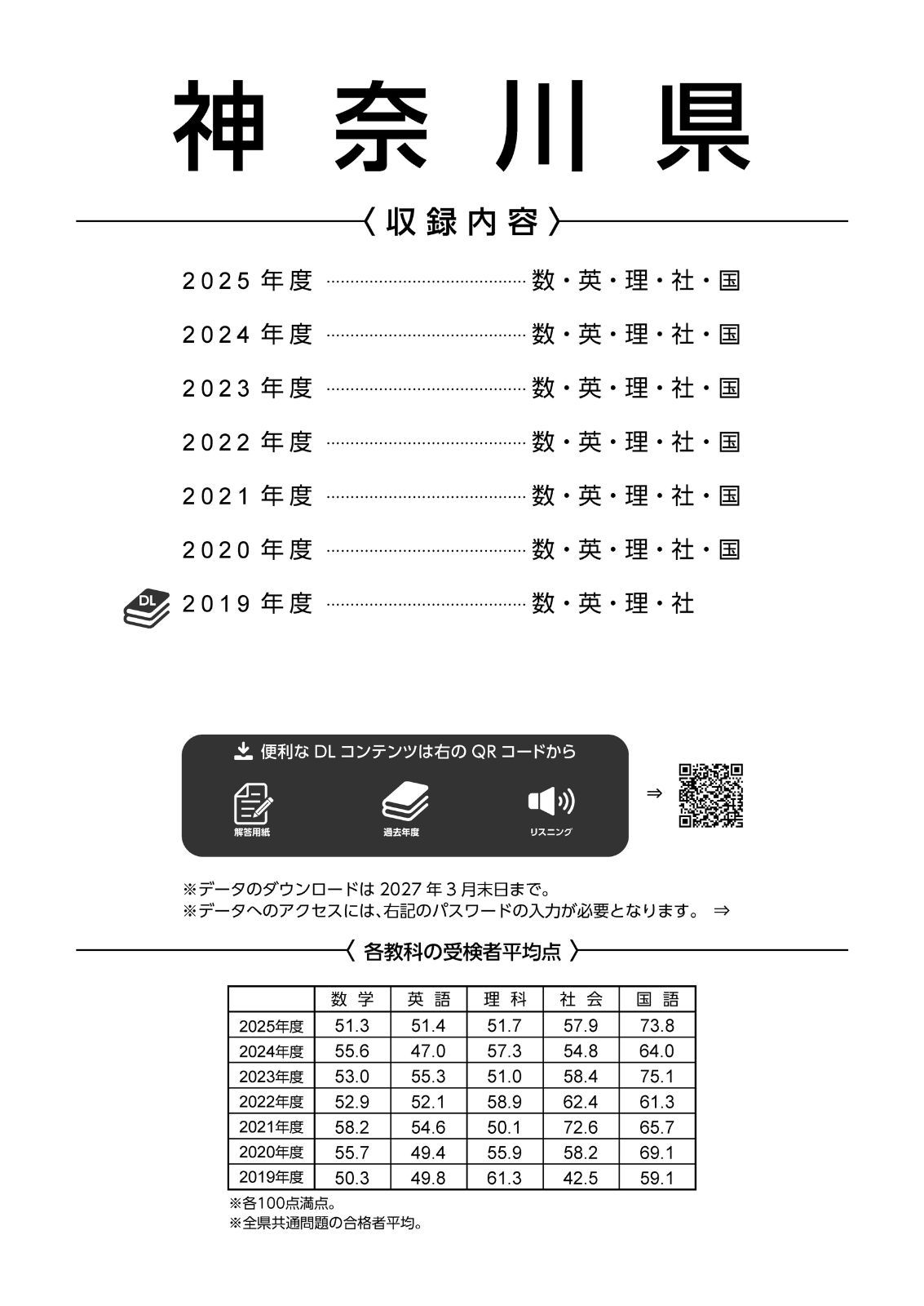 公式】【新品】 神奈川県公立高校 2026年度版 【 過去問 6+1年分