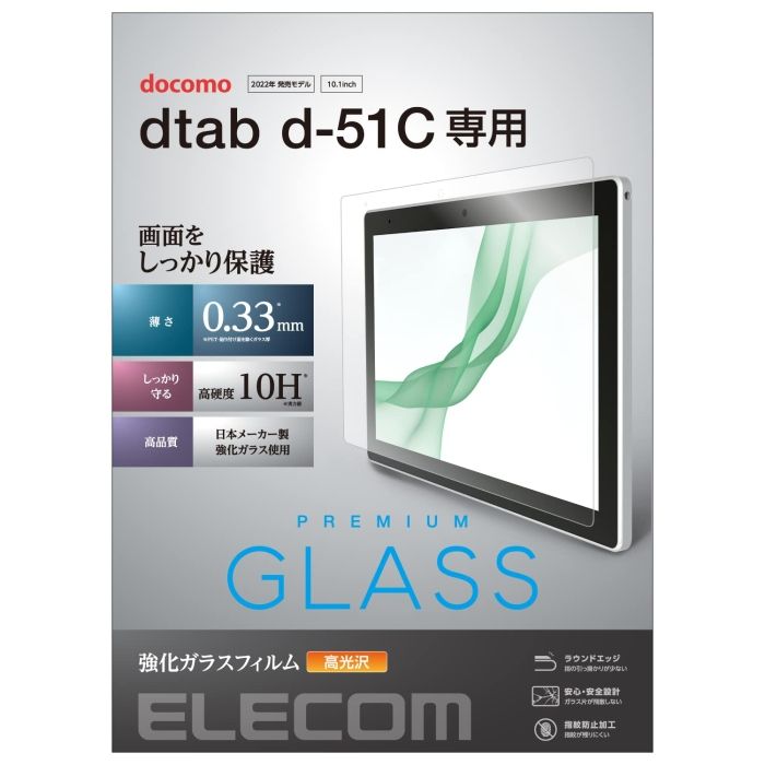 【新品・2営業日で発送】ELECOM エレコム TB-S221FLGG dtab d-51C／保護フィルム／リアルガラス／高透明(TB-S221FLGG)