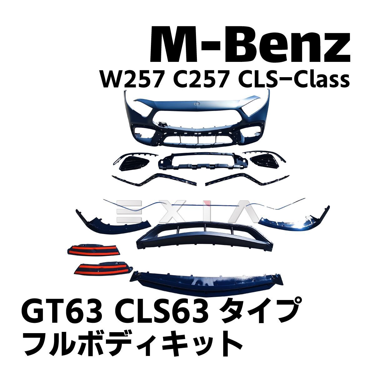 MercedesBenz メルセデスベンツ X257 C257 CLSクラス GT63 CLS63タイプ ボディキット バンパー グリル  ディフューザー マフラー AMG エアロ カスタム パーツ - メルカリ