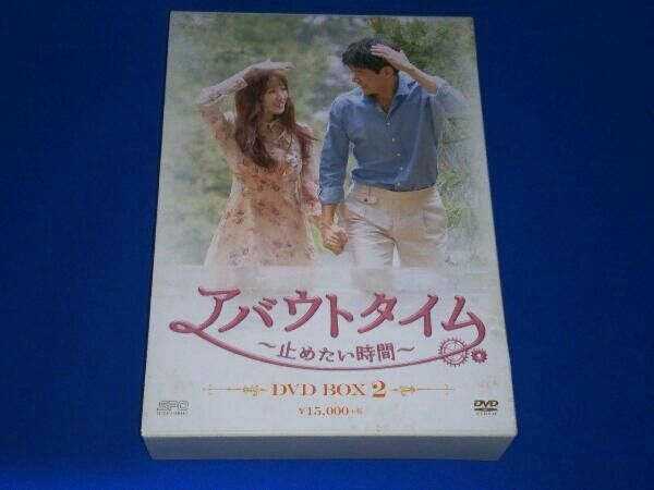 アバウトタイム〜止めたい時間〜 DVD-BOX2 [DVD] DVD アバウト