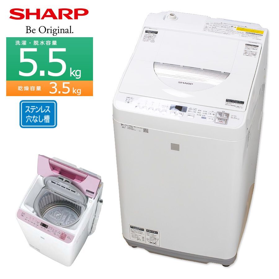 美品ランク / 屋内搬入付き / 徹底分解クリーニング済み】 SHARP 洗濯乾燥機 洗濯5.5kg 乾燥3.5kg 60日保証 ES-T5E5 節水  穴なし槽 一人暮らし - メルカリ