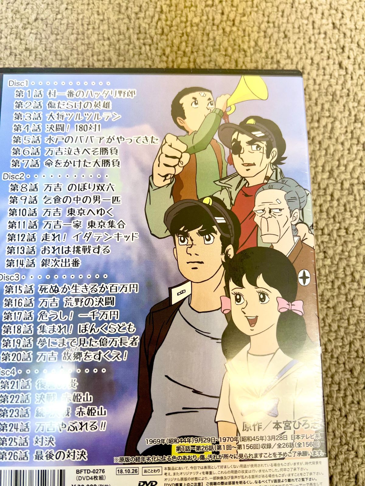 男一匹ガキ大将】コレクターズDVD <デジタルリマスター版>【想い出の 