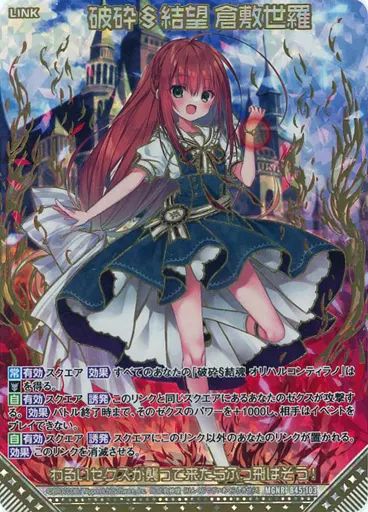 中古】ゼクス B45-103[MGNR]：破砕§結望 倉敷世羅(カードガチャ版
