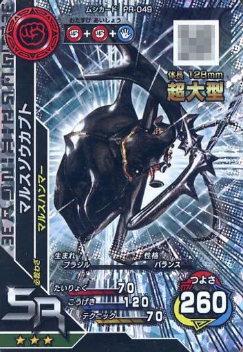中古】ムシキング PR-049[SR]：マルスゾウカブト(超大型) - メルカリ