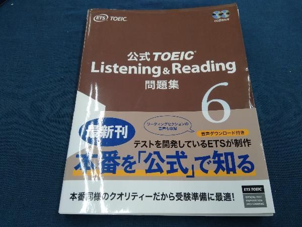 公式TOEIC Listening & Reading問題集 1〜6 6冊セット 公式TOEIC Listening & Reading 問題集 6 | Educational Testing