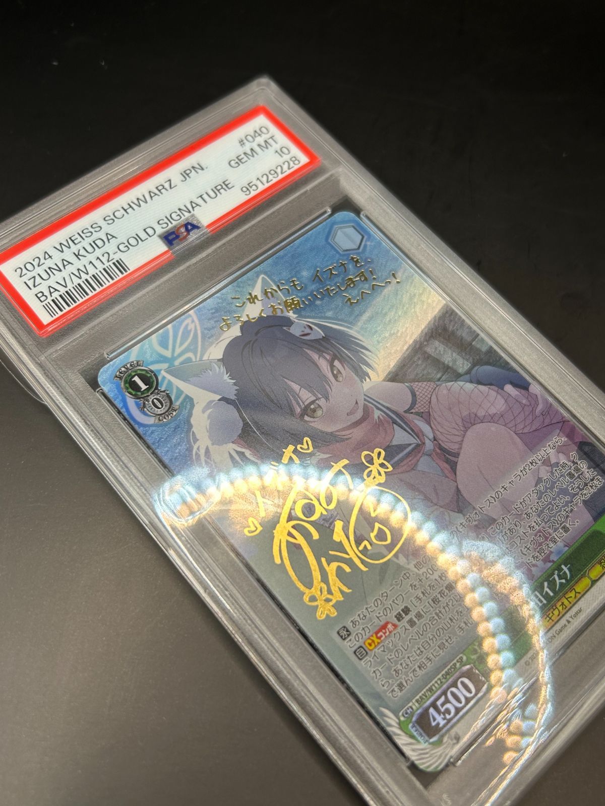 PSA10】ヴァイスヴァイスシュヴァルツ 久田イズナ ブルー
