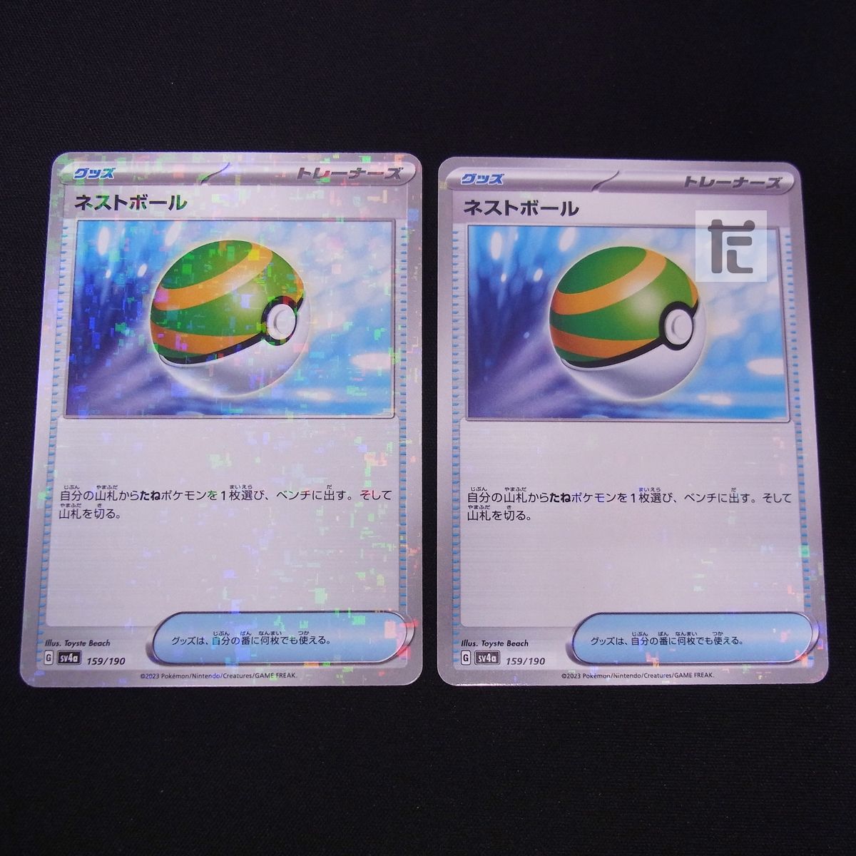 お手頃価格 2枚セット ミラー ネストボール / メルカリ - TA22420 ポケモンカードゲーム