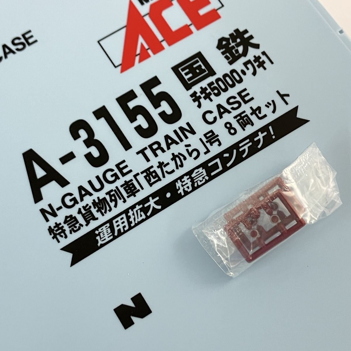 美品 MICRO ACE A-3155 国鉄 チキ5000・ワキ1 特急貨物列車 西
