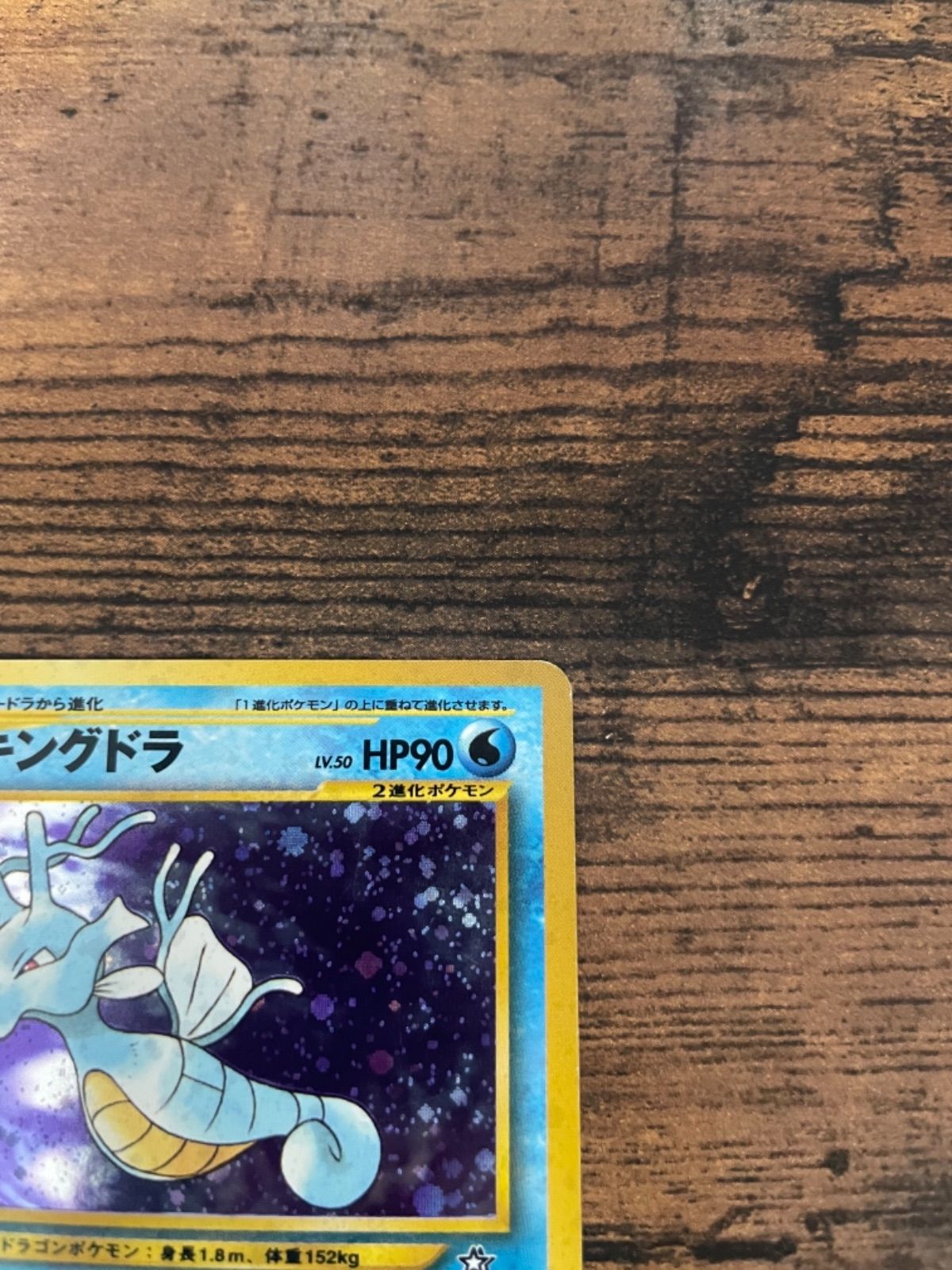 ポケモンカードゲーム キングドラ カードe 旧裏 psa10 - ポケモン