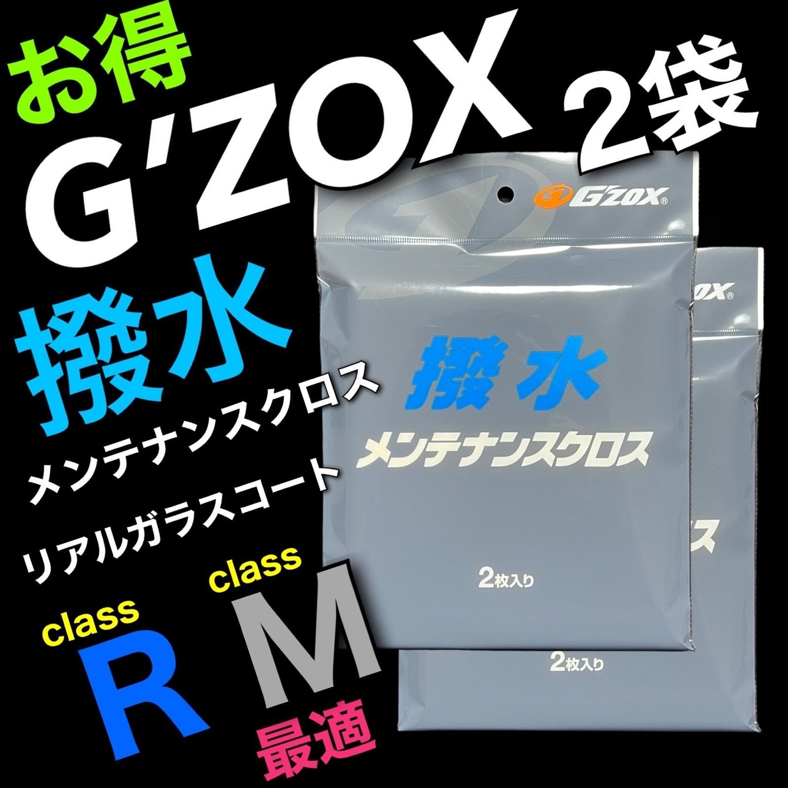 Gzox リアルガラスコート classM - メンテナンス用品