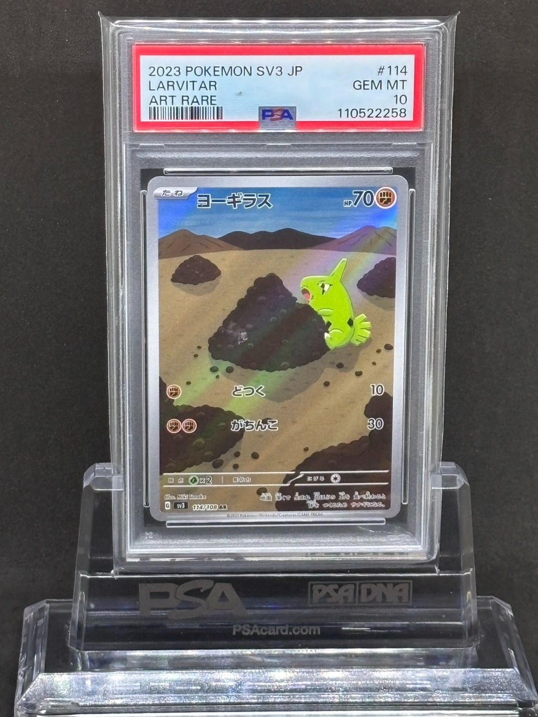 ヨーギラス AR SV3【黒炎の支配者】114/108 PSA10 - メルカリ
