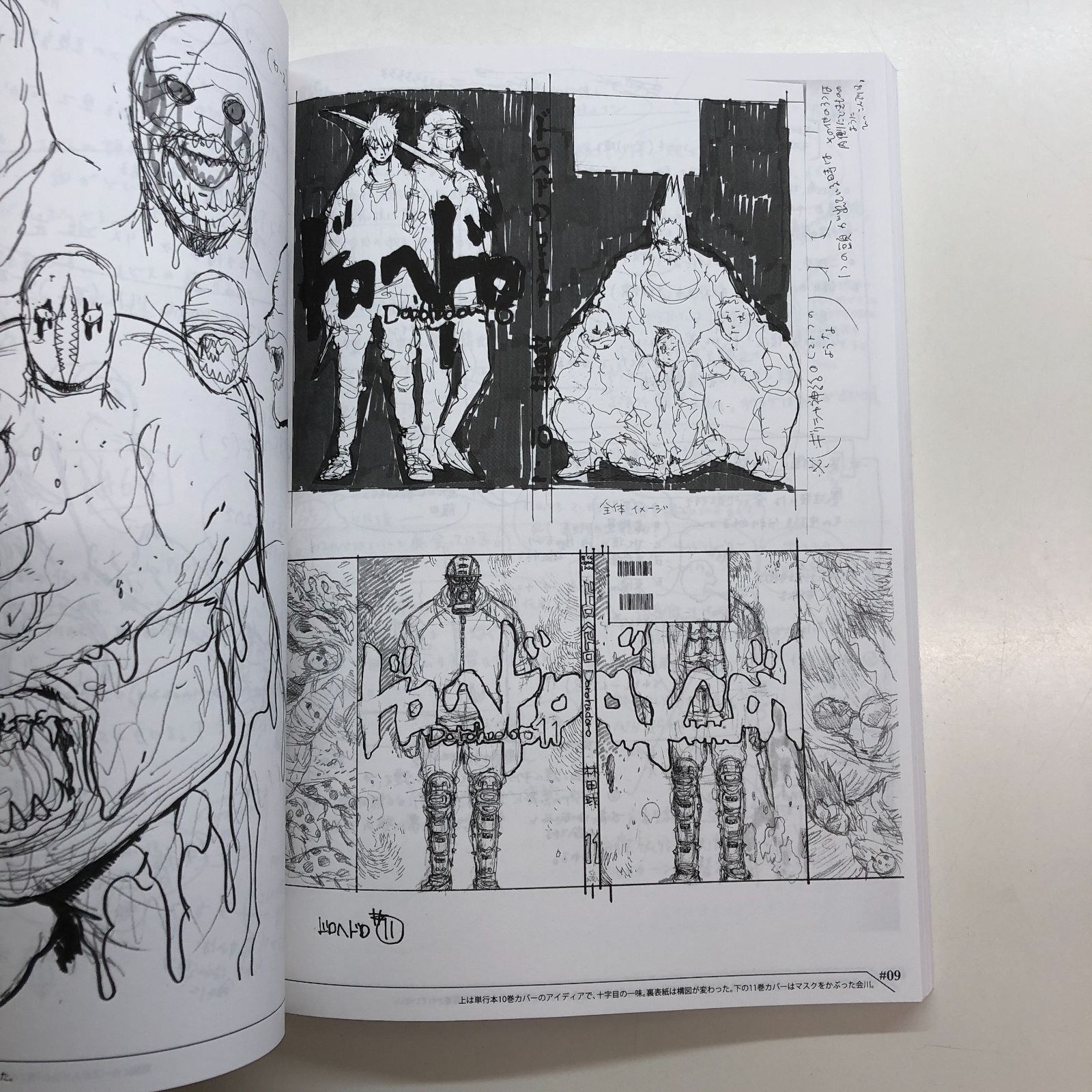 ドロヘドロ原画展FINAL スケッチブック 1 & 2 セット(バラ売り不可) 2