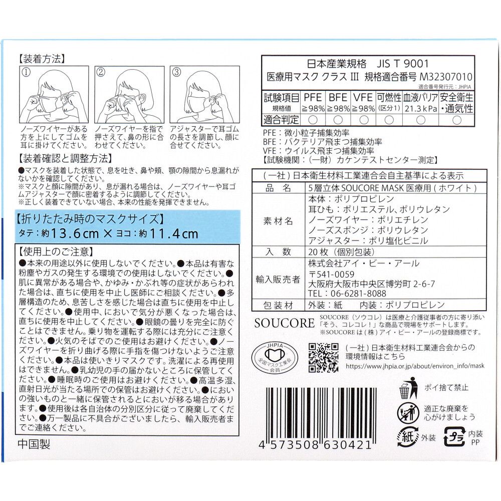 ソウコレマスク