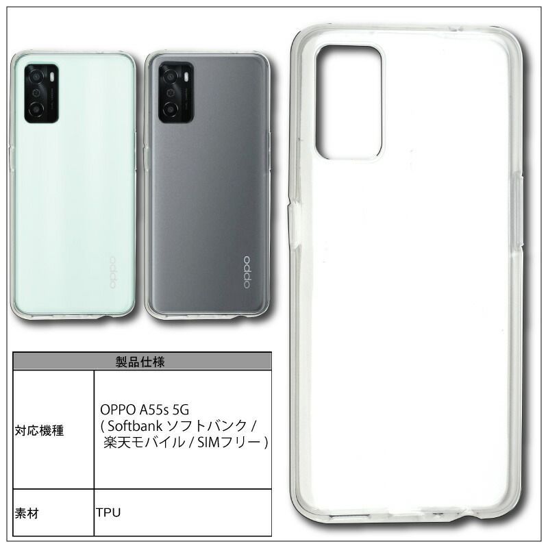 oppo a55s 5g ケース ソフトケース カバー TPU クリア 透明 無地