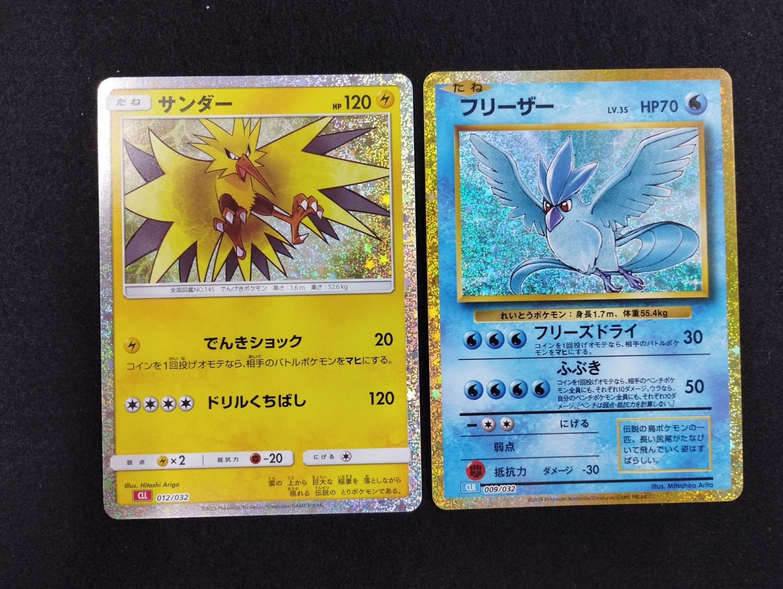 ポケモンclassic フリーザー CLK 009 サンダー CLL 012 ② 最安値】 サンダー (cll-012/032), フリーザー (clk-009/032) 2枚