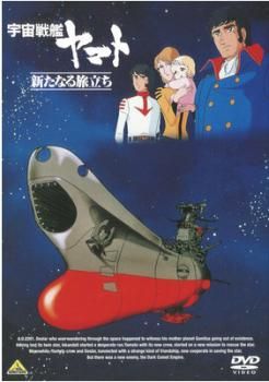 【レンタル落ち】 宇宙戦艦ヤマト DVD 1期 2期 3期 各5巻 合計15枚 Amazon.co.jp: 宇宙戦艦ヤマト 2 [レンタル落ち] 全5巻セット