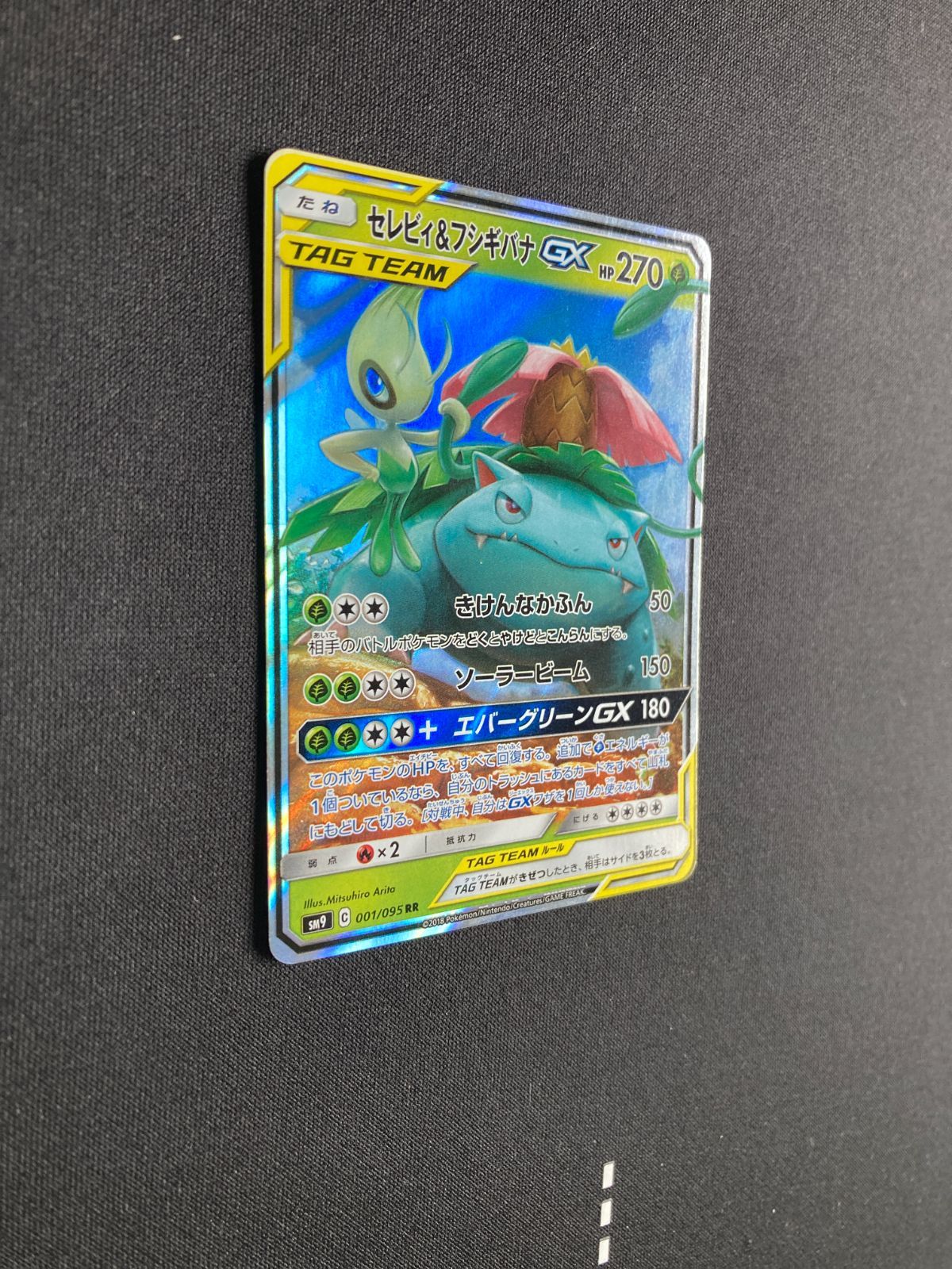 【PSA10】 セレビィ&フシギバナGX RR 連番 PSA10】 セレビィ&フシギバナGX RR 連番 - メルカリ