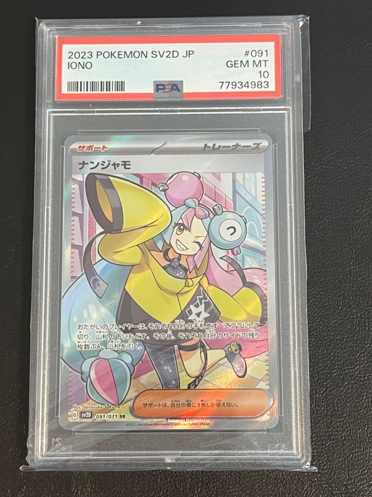 ポケモンカード 極美品 ナンジャモ SR PSA10 - メルカリ