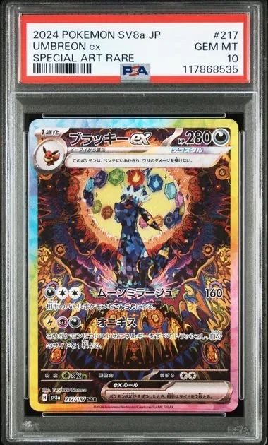 ポケモンカード ブラッキーex sar PSA10 テラスタルフェスex