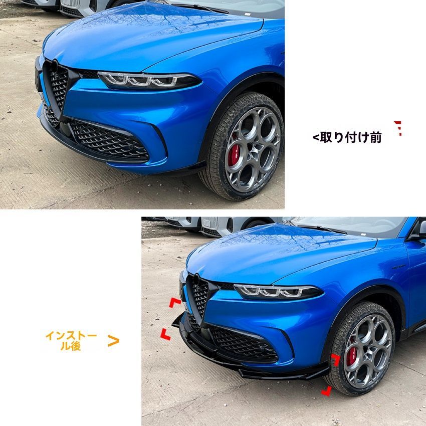 適用アルファロメオ トナーレ 2025 フロントリップ スポイラー エアロ パーツ 外装 ドレスアップ FFCRYSTALESIA_COM