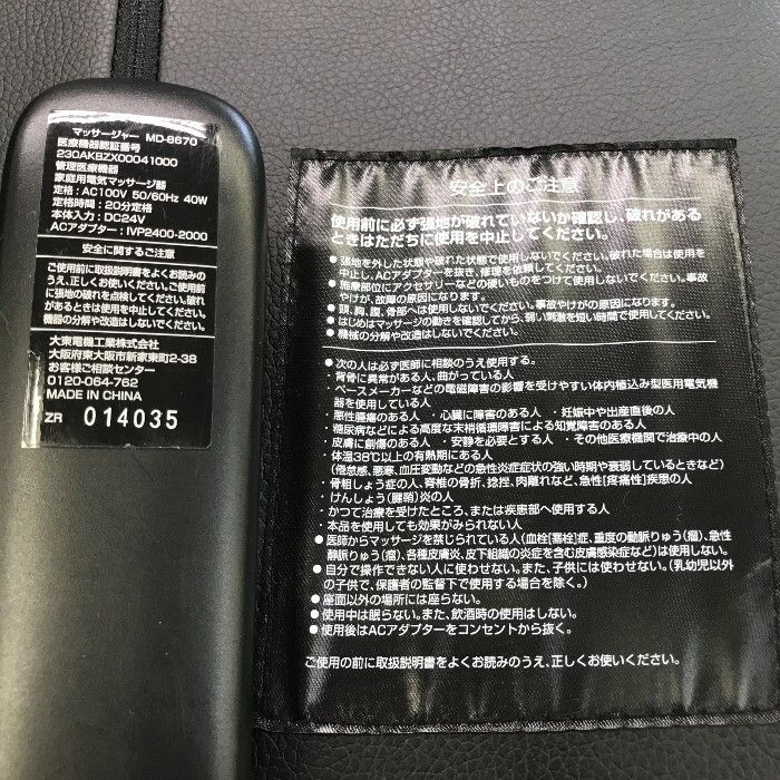 ブラック MD-8670