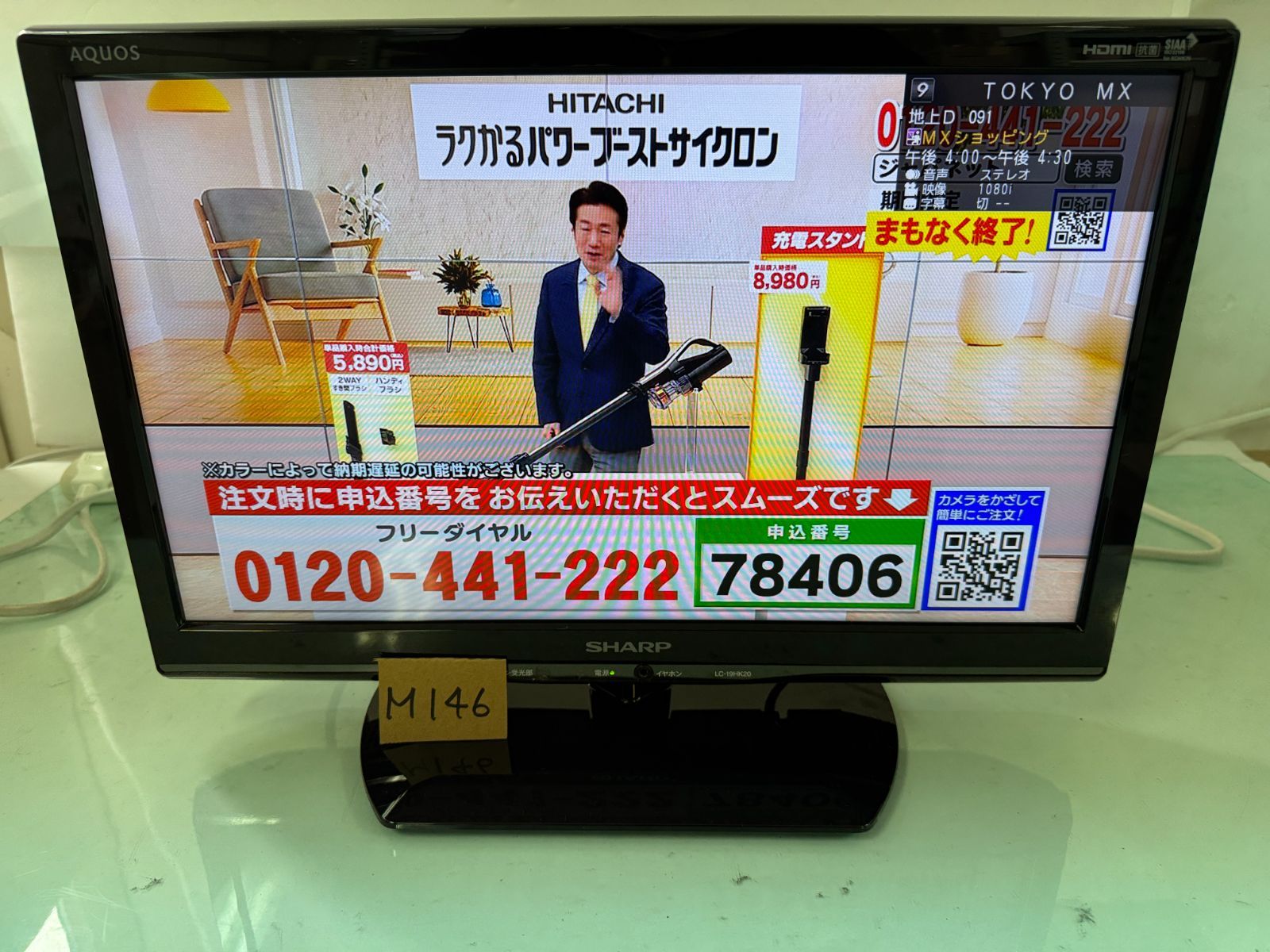 M146 シャープ AQUOS 19型 LED 液晶テレビ 2016年製 LC M146 シャープ AQUOS 19型 LED 液晶テレビ 2016年製 LC