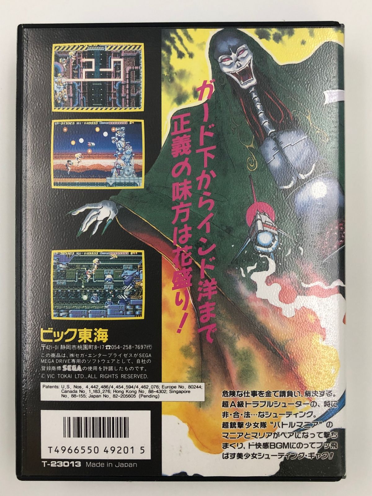 ♪ メガドライブ