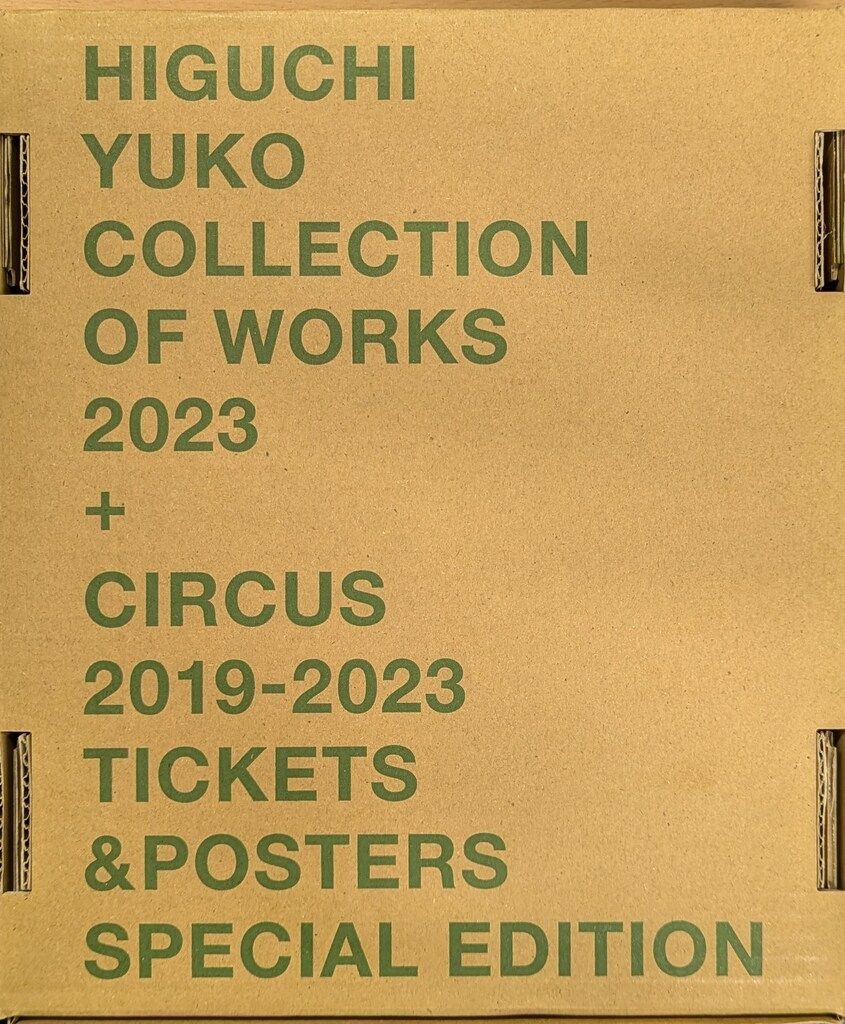 ボリス文庫 ヒグチユウコ HIGUCHI YUKO COLLECTION OF WORKS 2025 SPECIAL EDITION BORIS BORIS
