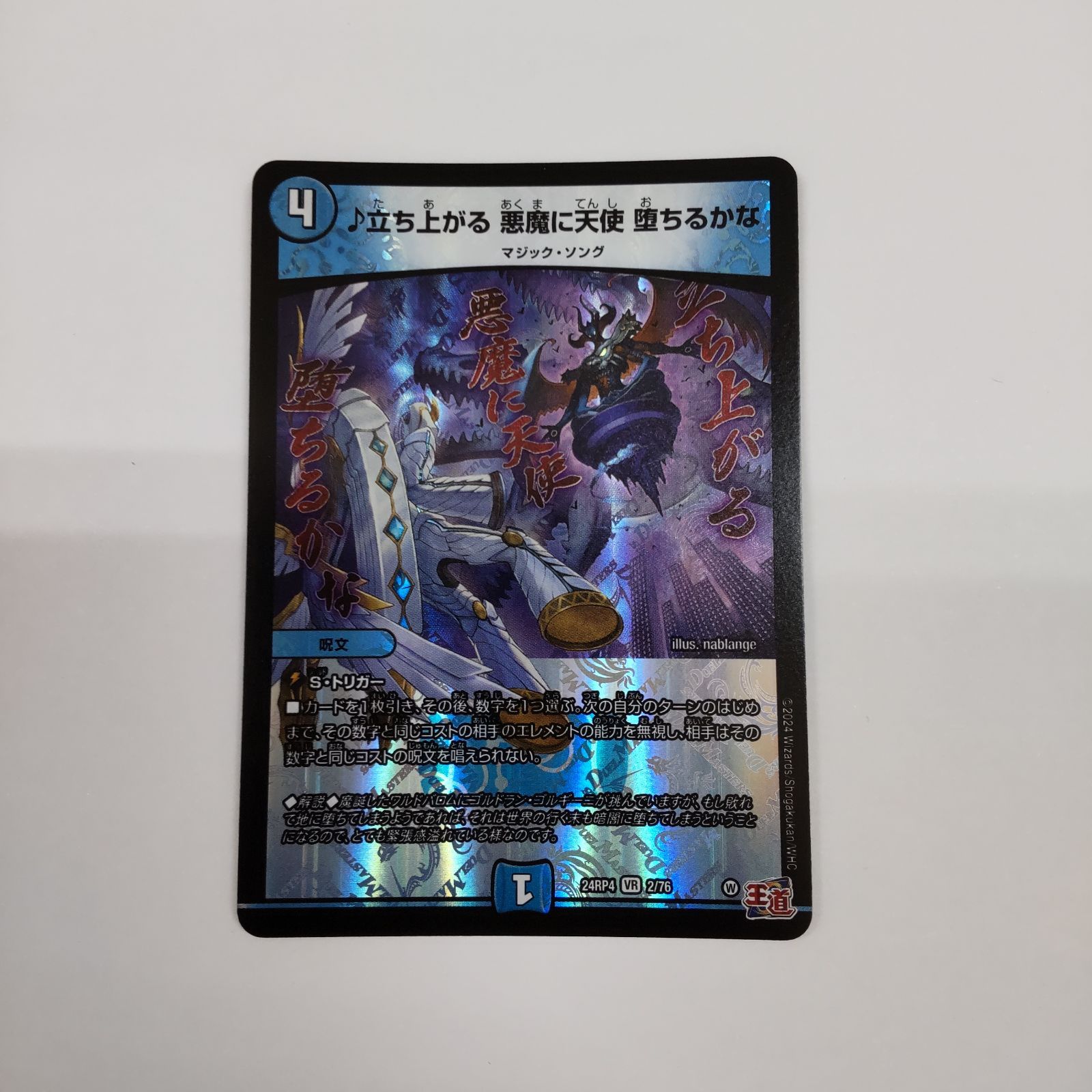 デュエルマスターズ 理想と天使の楽園4枚セット Amazon.co.jp: デュエマ DM24EX4 3/100 月と破壊と魔王と天使