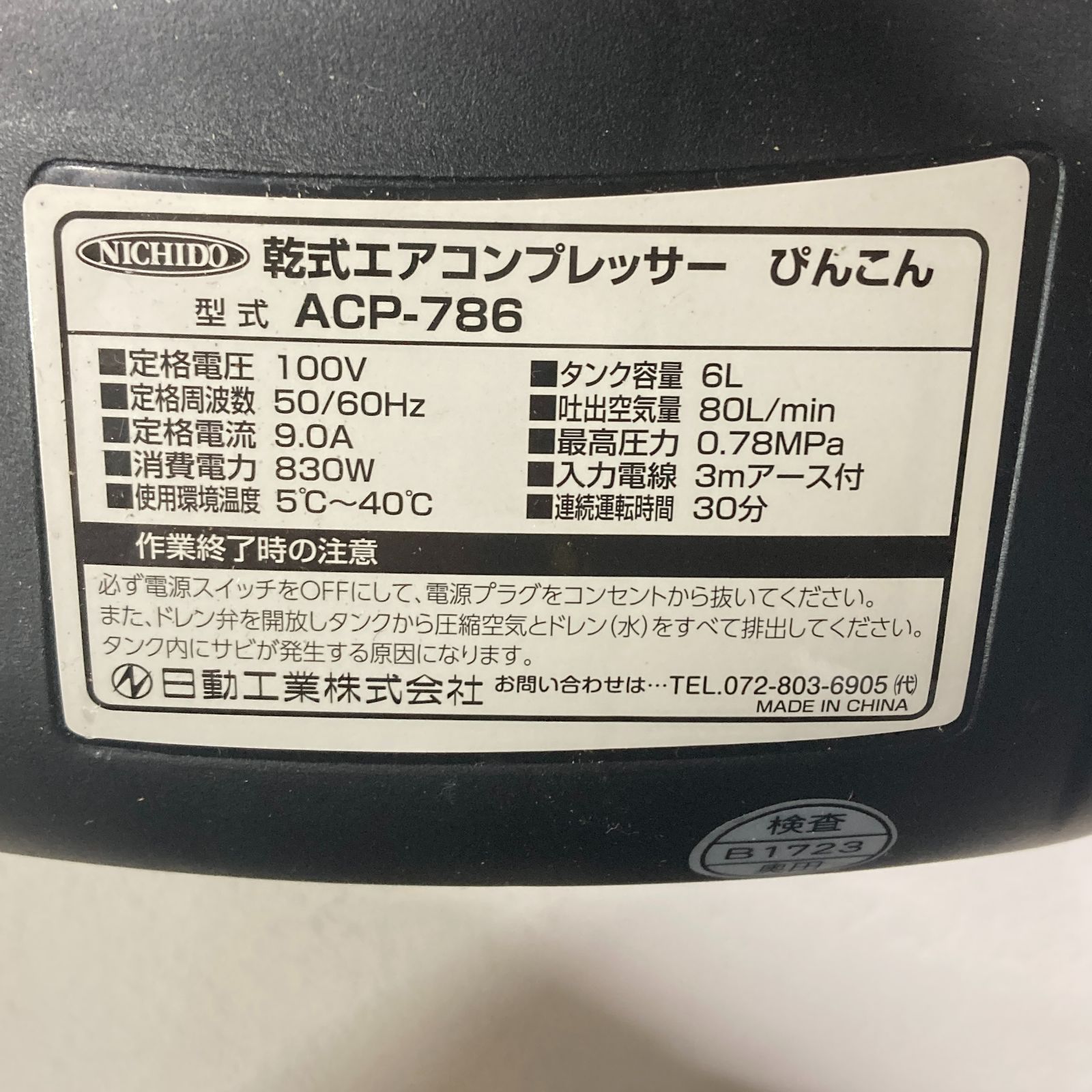 あさん専用 Z09303》日動工業 乾式(オイルレス)エアコンプレッサー PINCOM