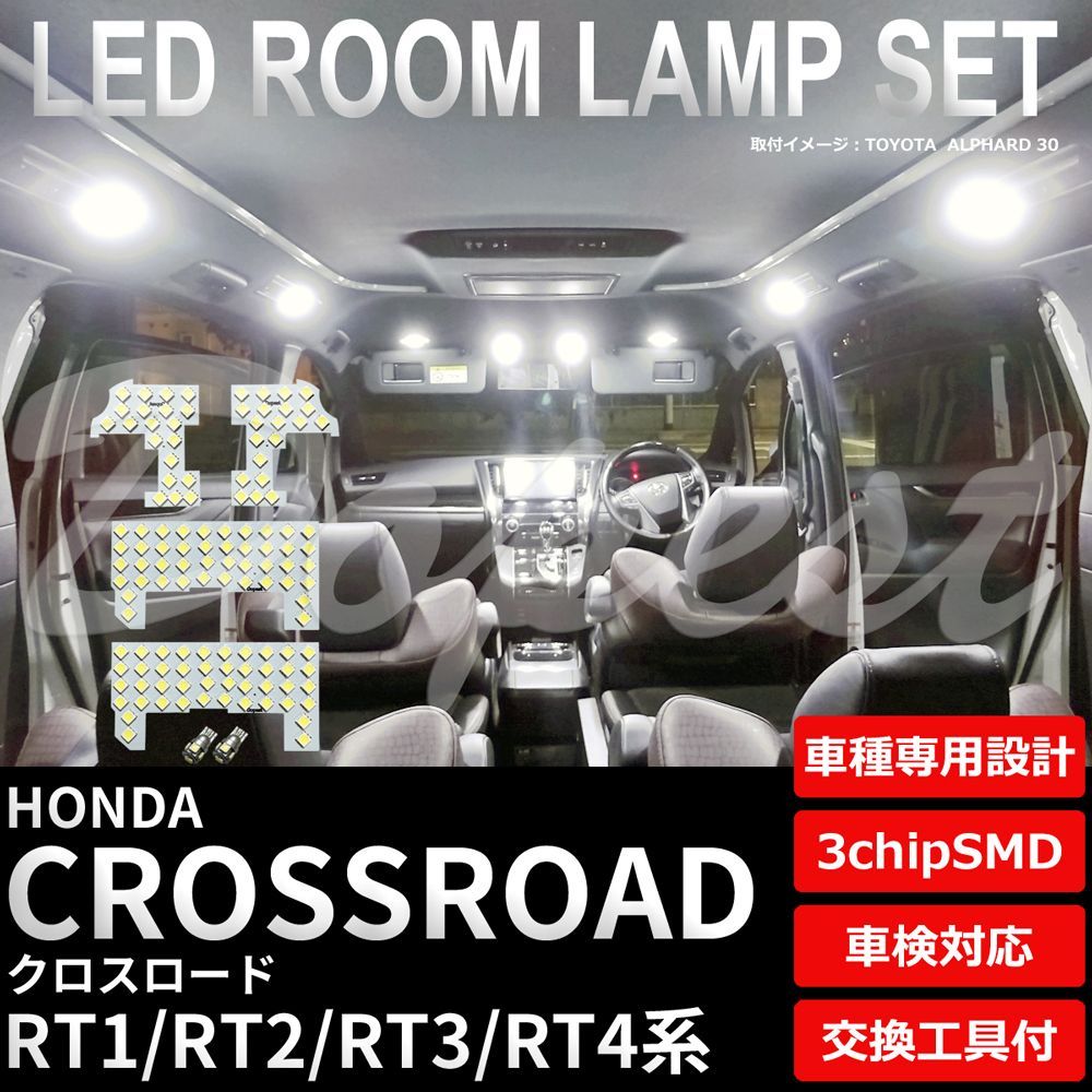 クロスロード LEDルームランプセット RT1/2/3/4系 車内 車種別 - メルカリ