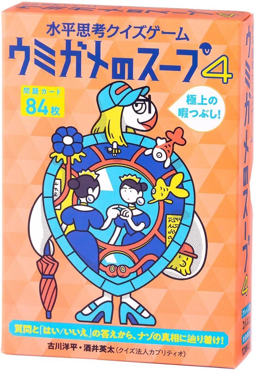 新品未開封】水平思考クイズゲーム ウミガメのスープ４ - メルカリ