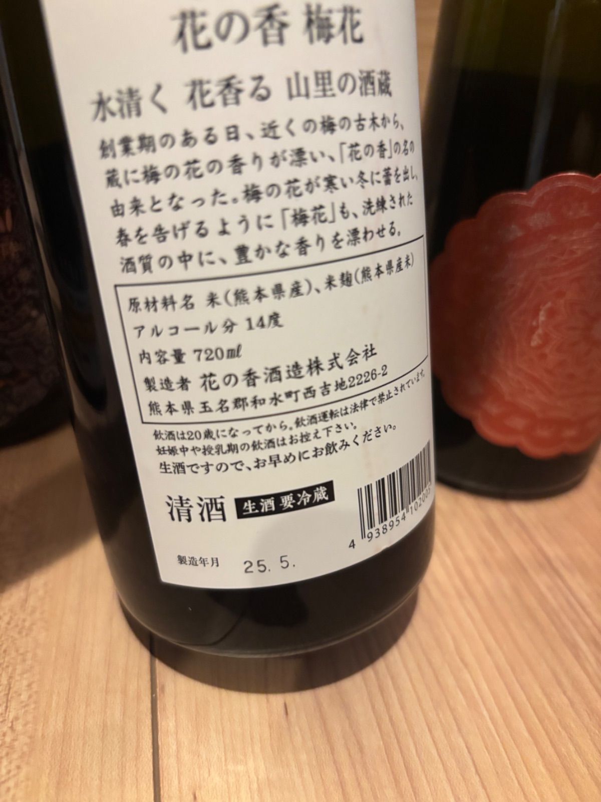 花の香 梅花 桜花 720ml 2本セット 産土の花の香酒造 花の香 梅花 720mlx2本｜Yahoo!フリマ（旧