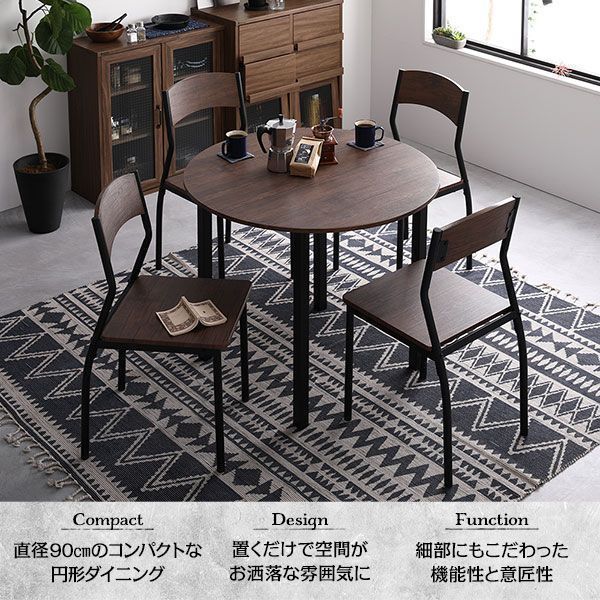 ダイニング セット 5点 円形 テーブル 90cm チェア 4脚 ブラウン 