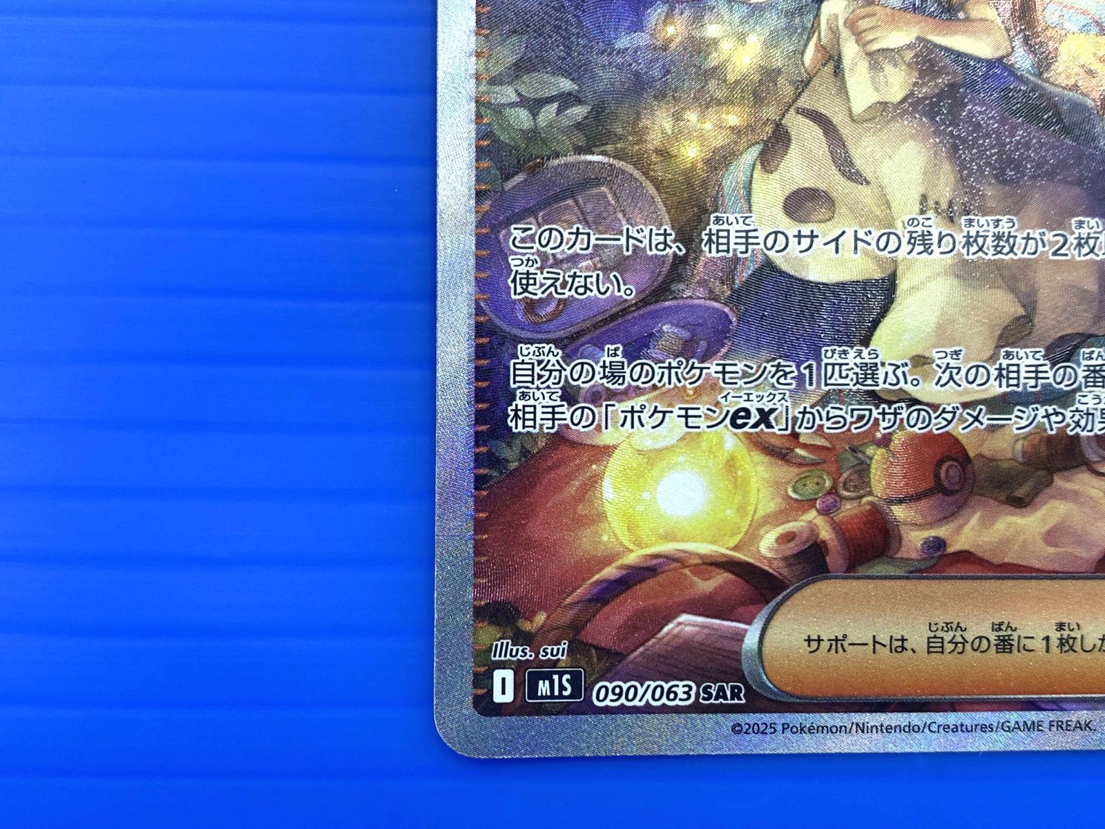 □【盛岡店56-0143】アセロラのいたずら SAR 090/063【中古/パケ