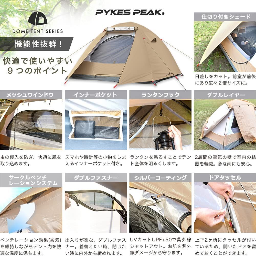 PYKES PEAK (パイクスピーク) テント 2人用 3人用 前室付き 防水 インナーサイズ2m×2m キャンプ メッシュ窓 組立カンタン 取扱説明書付き