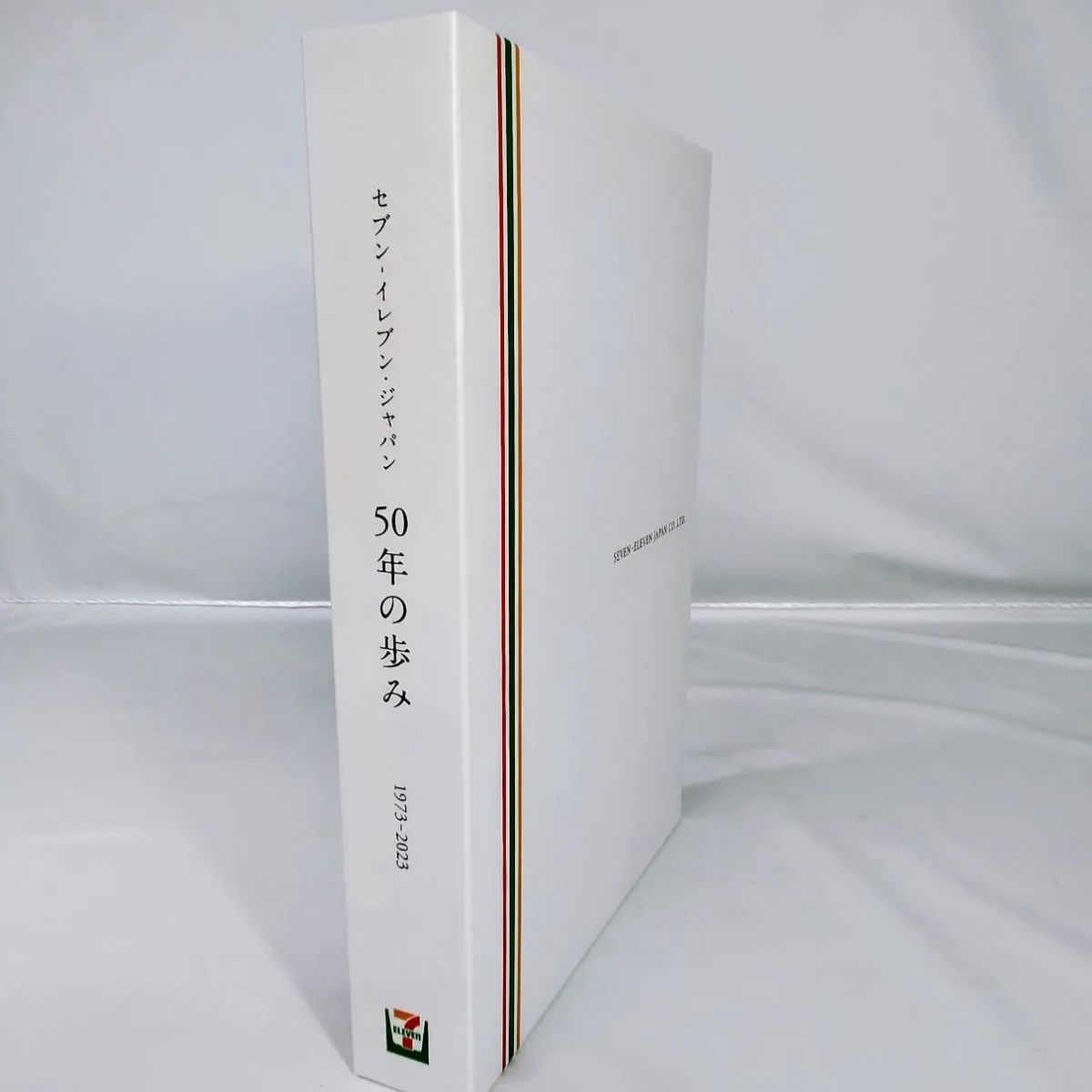 【新品】セブンイレブン　50周年のあゆみ　50周年記念誌　社史　コンビニ 新品】セブンイレブン 50周年のあゆみ 50周年記念誌 社史