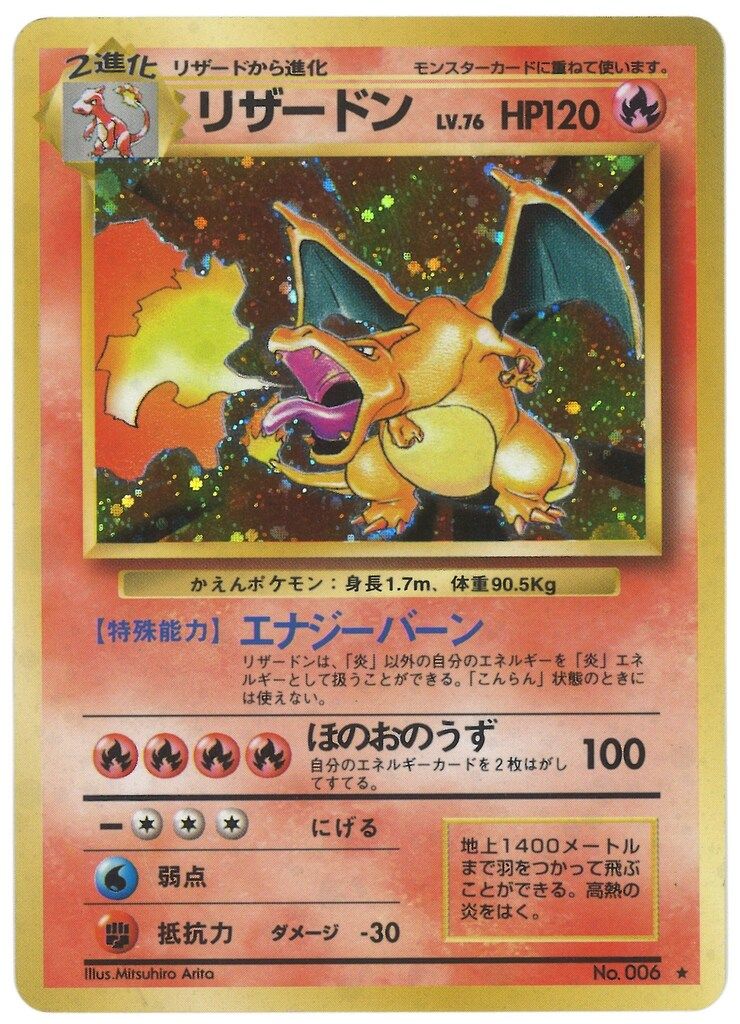 ポケモンカード　ポケカ　旧　リザードン　LV.76　エナジーバーン Pokemon 旧裏1弾 ポケモン(炎) リザードンLV76(エナジーバーン