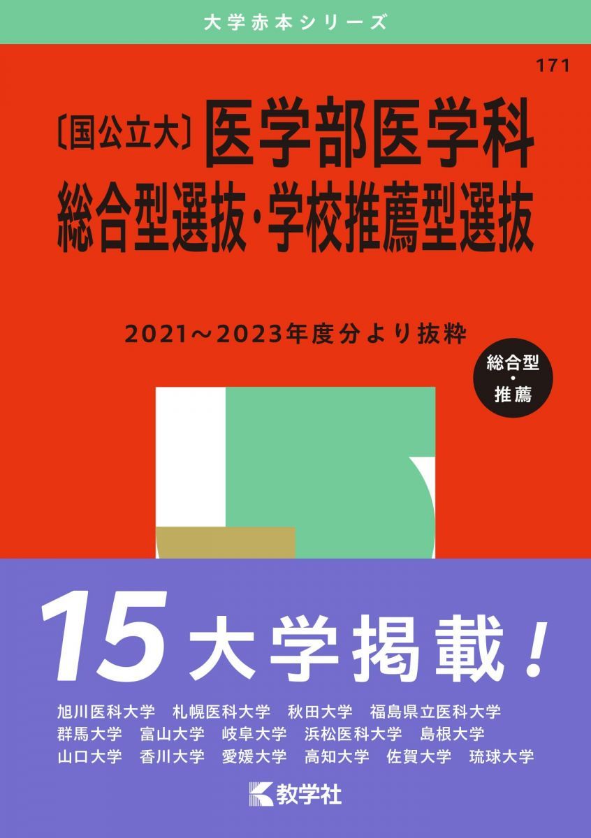 【４冊】秋田大学　教学社　赤本　書込なし　2014 2017 2020 2023 赤本 秋田大学 医学部 2002年～2021年 20年分 秋田大学｜「赤本」の