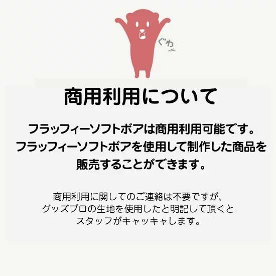 ぬい活用生地　フラッフィーソフトボア　サンライト　ソフトボア生地