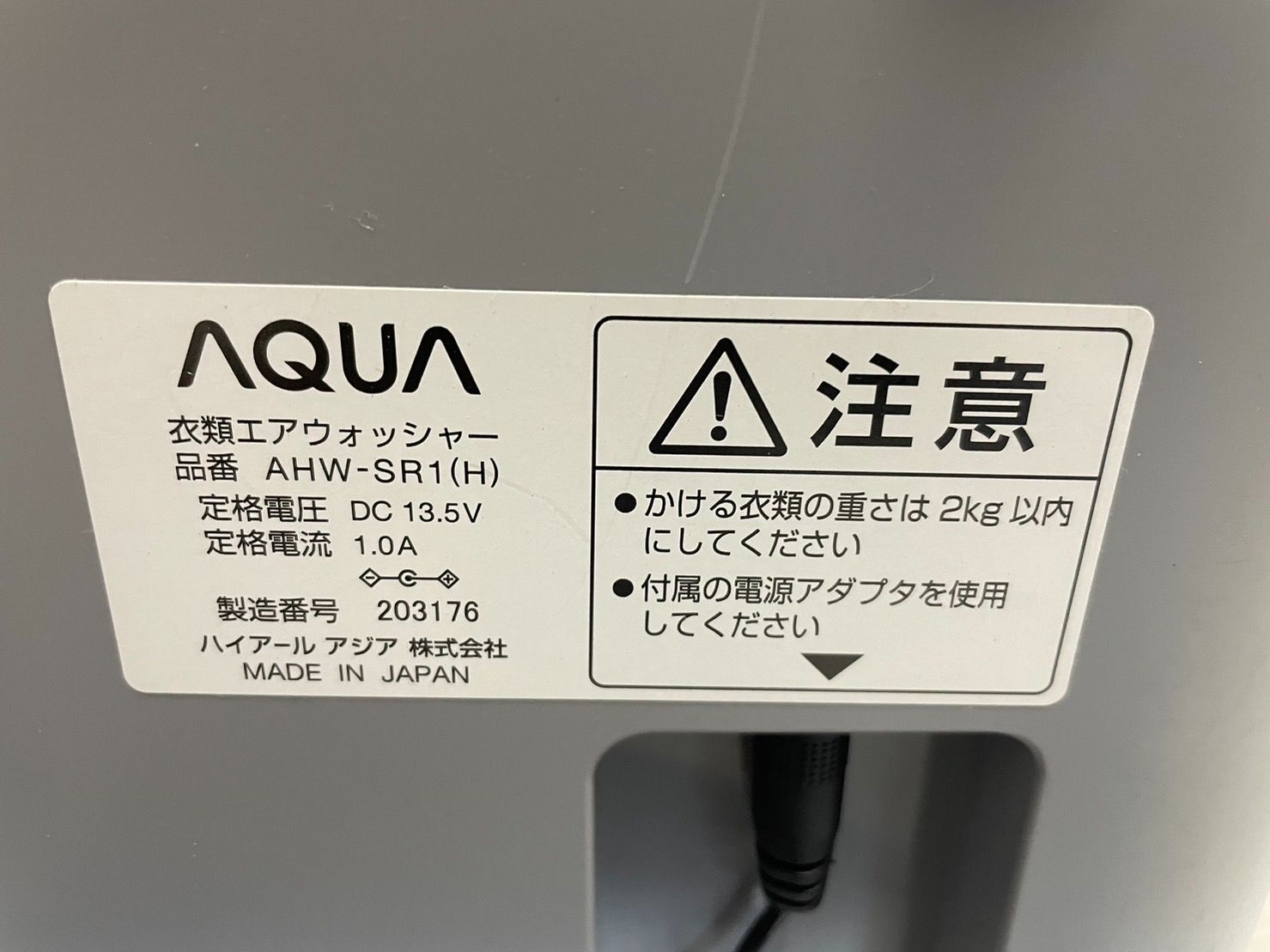 中古】AQUA 衣類エアウォッシャー AHW-SR1(H)     - トップマーケット