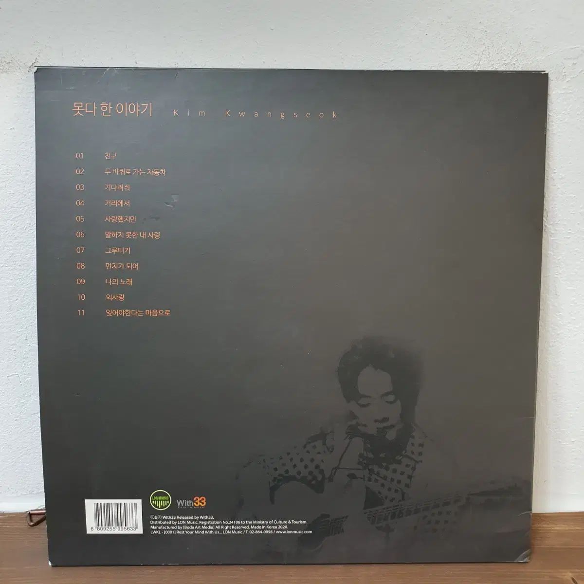 キム グァンソク 未完成 物語 LP 2020 リリースエディション