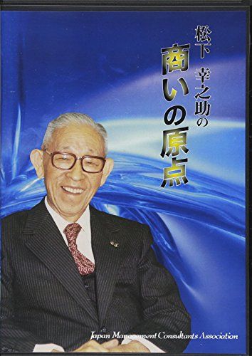 CD 松下幸之助の商いの原点 松下 幸之助