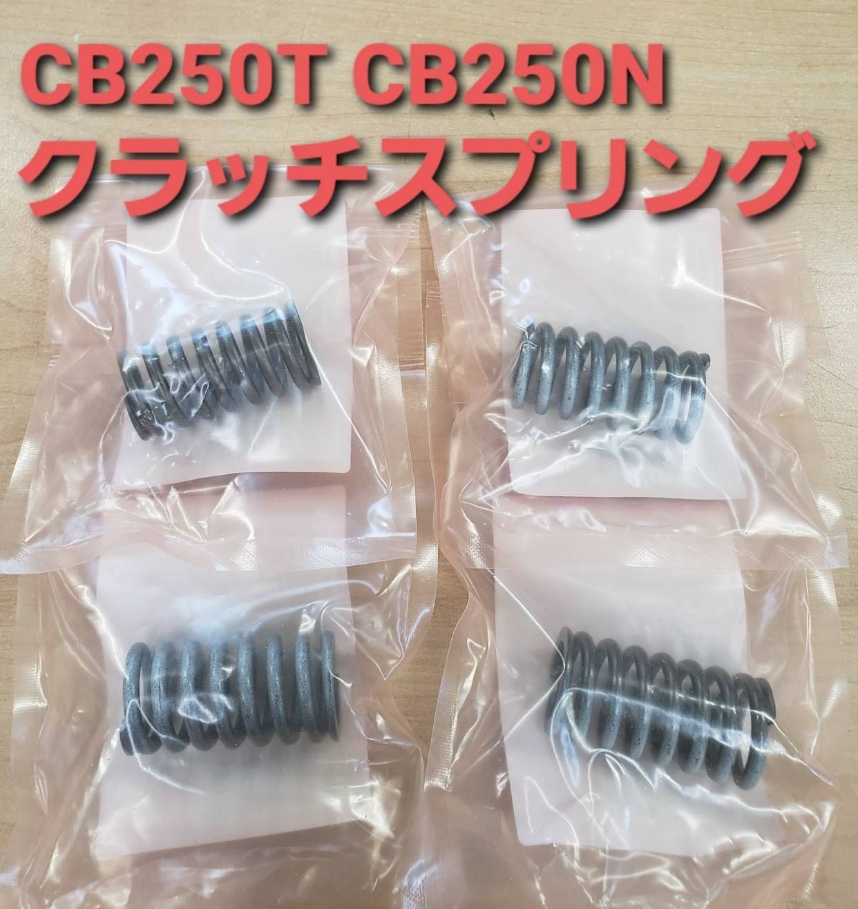 CB250T CB250N 250エンジン共通 クラッチスプリング - メルカリ