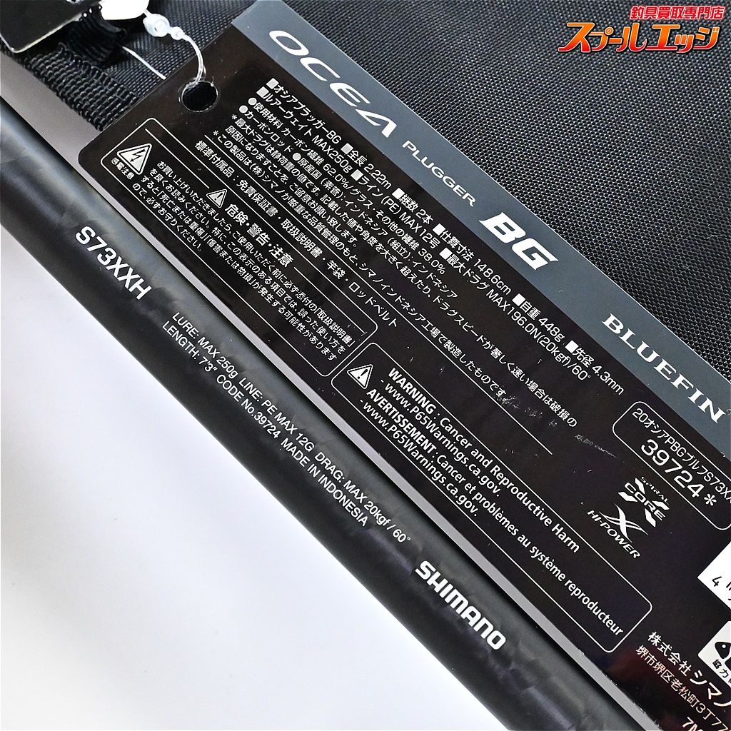 【シマノ】 20オシアプラッガー BG S73XXH ブルーフィンツナ SHIMANO  
