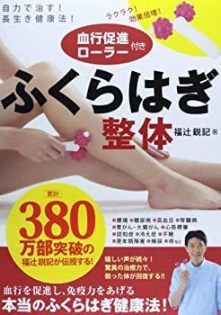 【中古-非常に良い】 血行促進ローラー付き ふくらはぎ整体