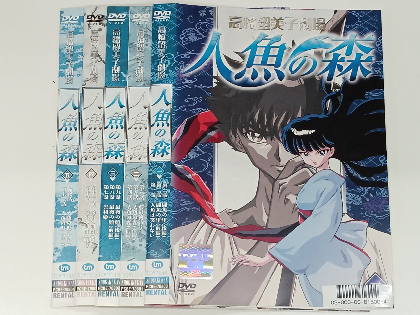 全巻セット】人魚の森＆人魚の傷 OVA版（高橋留美子）【DVD