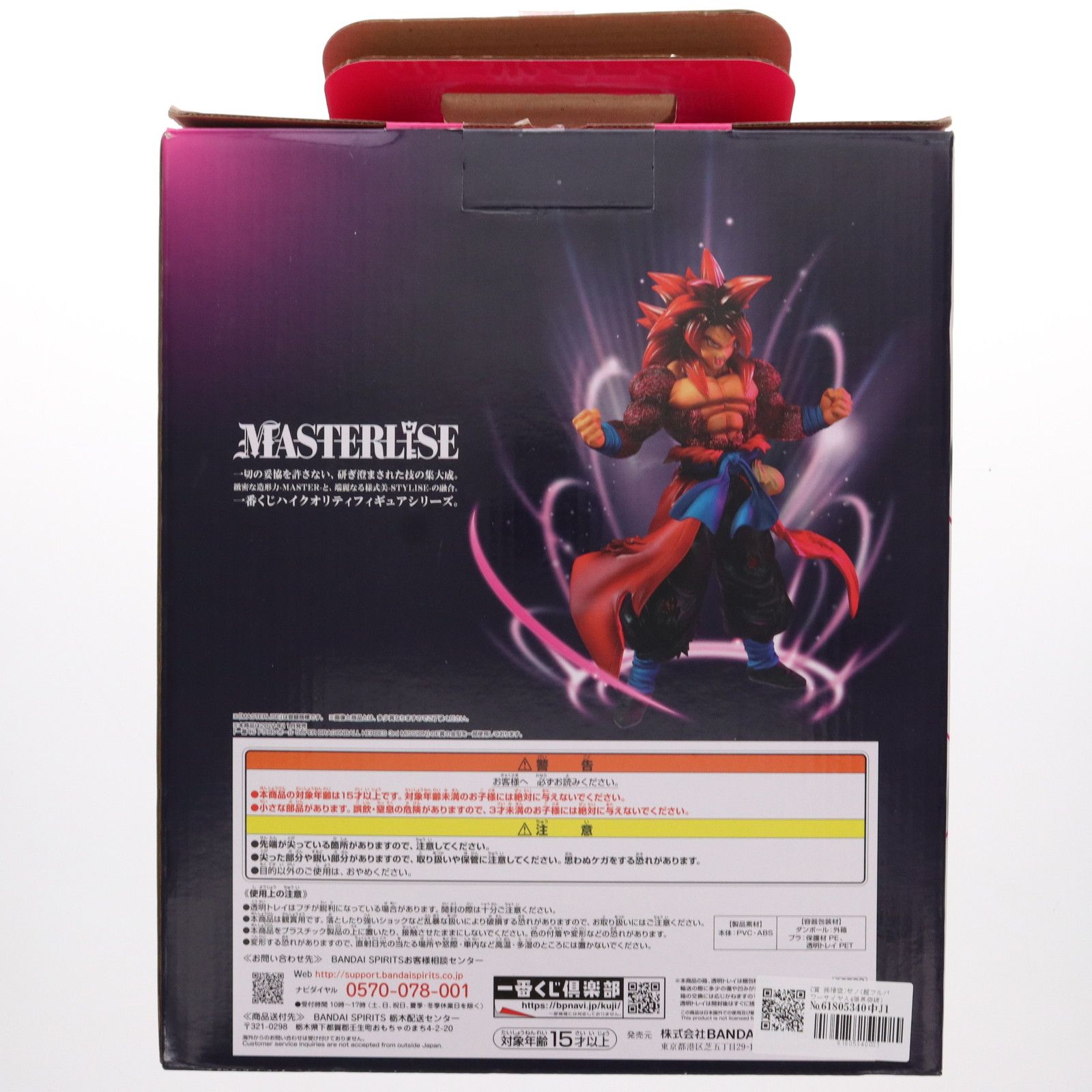SUPER - C賞 孫悟空:ゼノ(超フルパワーサイヤ人4限界突破) フィギュア 一番くじ ドラゴンボール SUPER DRAGONBALL HEROES 4th MISSION スーパードラゴンボールヒーローズ プライズ バンダイスピリッツ ドラゴンボール 孫悟空:ゼノ(超フルパワーサイヤ人4限界突破