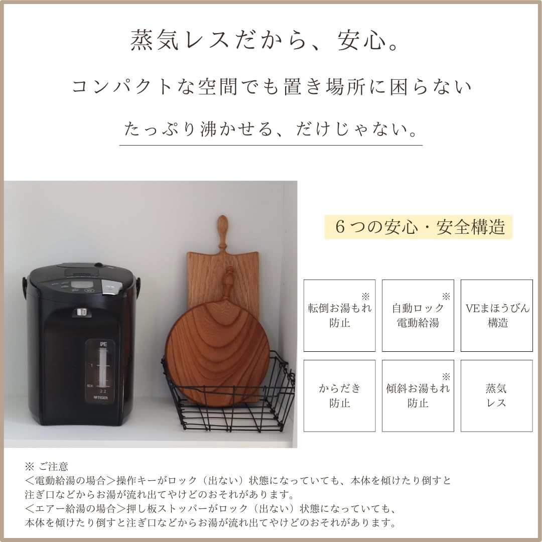 電気ポット 6つの安心